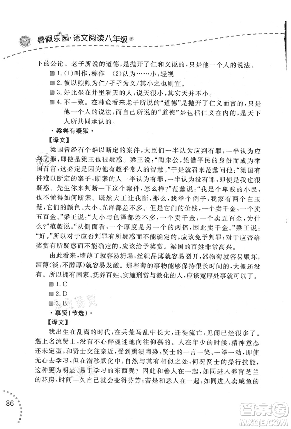遼寧師范大學(xué)出版社2021暑假樂園八年級(jí)文科合訂本答案