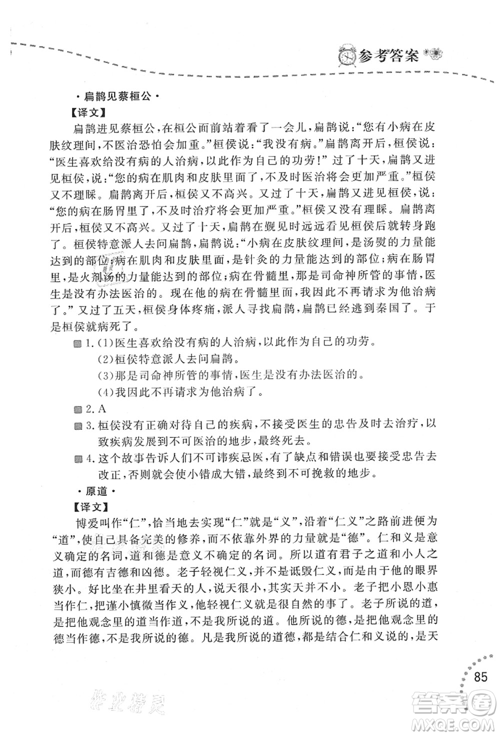 遼寧師范大學(xué)出版社2021暑假樂園八年級(jí)文科合訂本答案