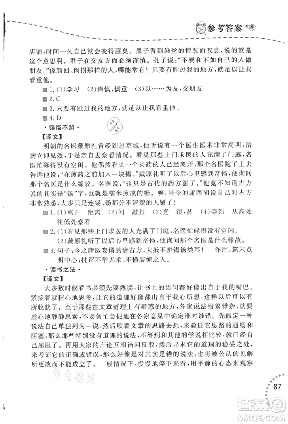 遼寧師范大學(xué)出版社2021暑假樂園八年級(jí)文科合訂本答案