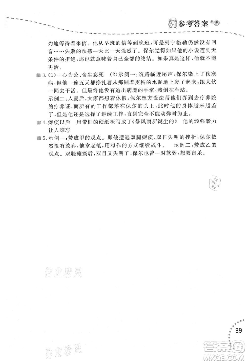 遼寧師范大學(xué)出版社2021暑假樂園八年級(jí)文科合訂本答案