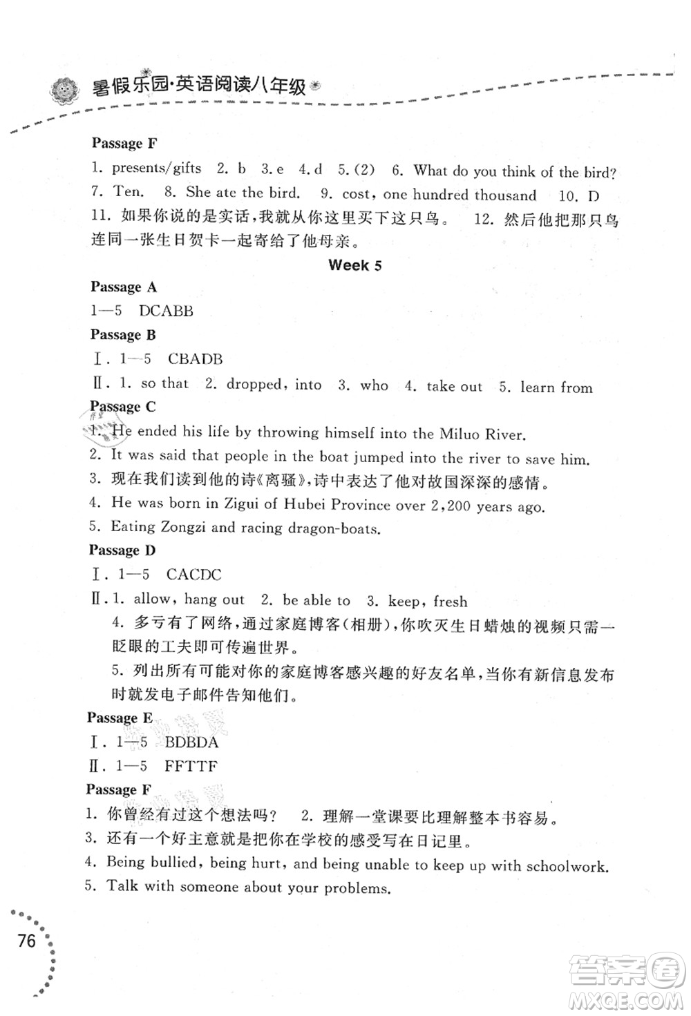 遼寧師范大學(xué)出版社2021暑假樂園八年級(jí)文科合訂本答案