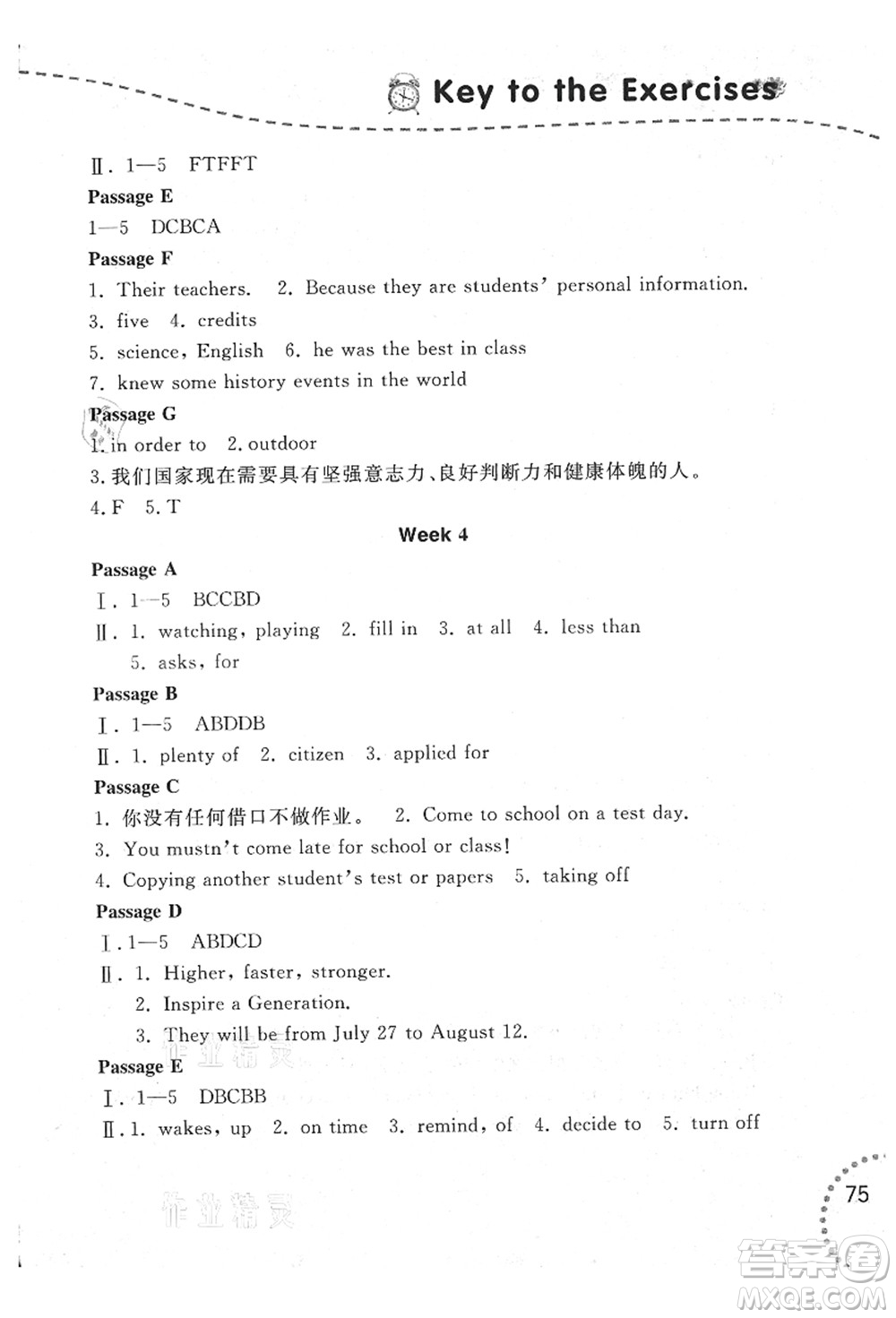 遼寧師范大學(xué)出版社2021暑假樂園八年級(jí)文科合訂本答案