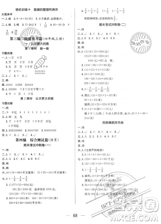 廣東經(jīng)濟(jì)出版社2021期末沖刺王暑假作業(yè)數(shù)學(xué)三年級(jí)北師大版答案