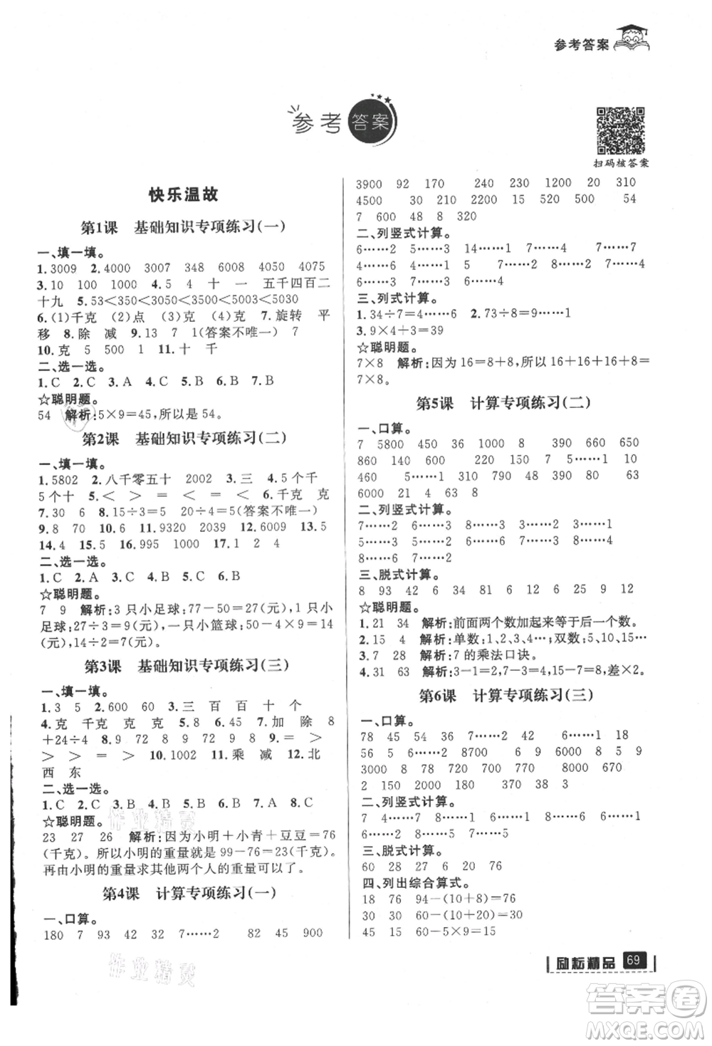 延邊人民出版社2021快樂(lè)暑假二升三數(shù)學(xué)人教版參考答案