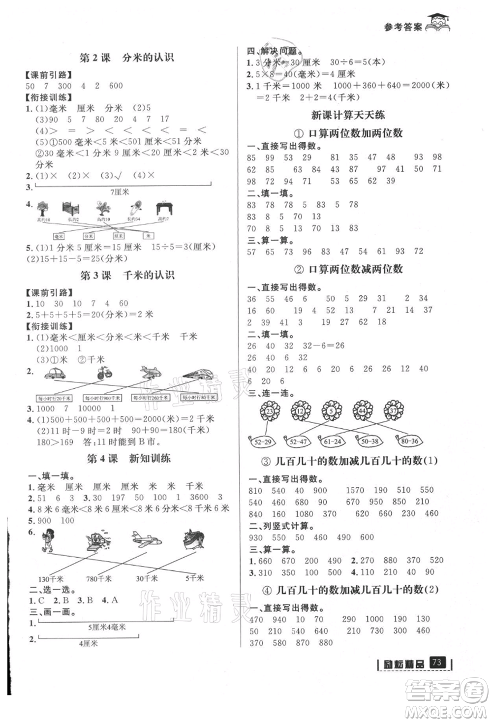 延邊人民出版社2021快樂(lè)暑假二升三數(shù)學(xué)人教版參考答案