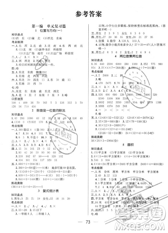 廣東經(jīng)濟(jì)出版社2021期末沖刺王暑假作業(yè)數(shù)學(xué)三年級人教版答案