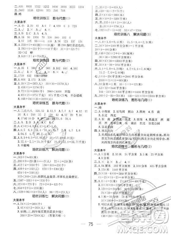 廣東經(jīng)濟(jì)出版社2021期末沖刺王暑假作業(yè)數(shù)學(xué)三年級人教版答案
