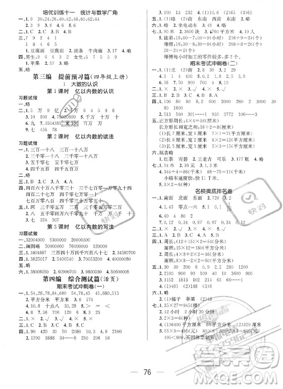 廣東經(jīng)濟(jì)出版社2021期末沖刺王暑假作業(yè)數(shù)學(xué)三年級人教版答案
