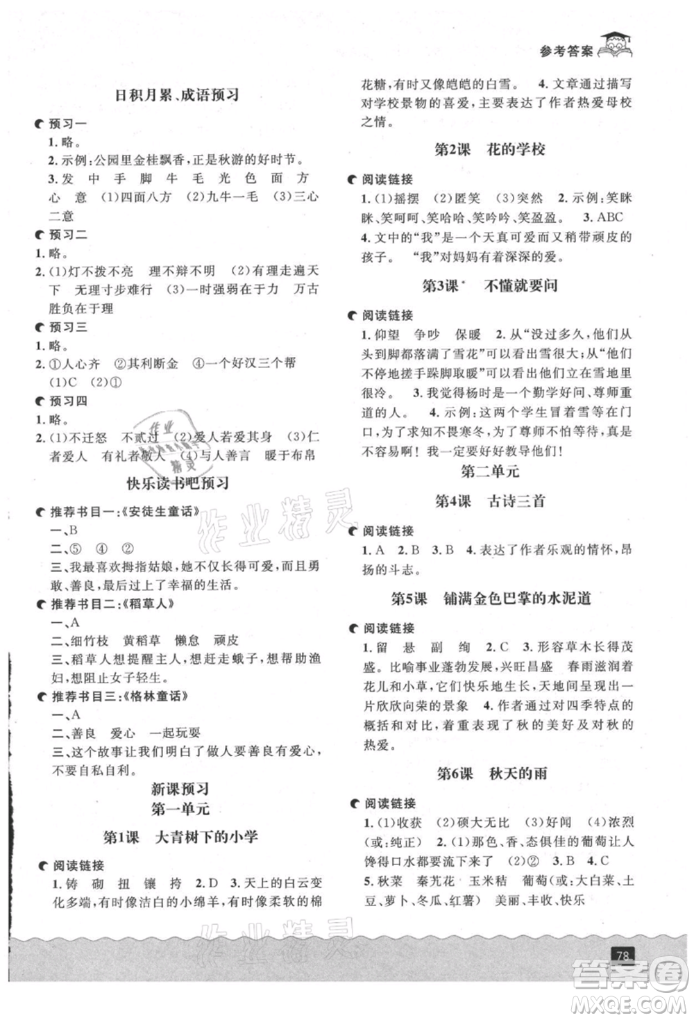 延邊人民出版社2021快樂(lè)暑假二升三語(yǔ)文部編版參考答案