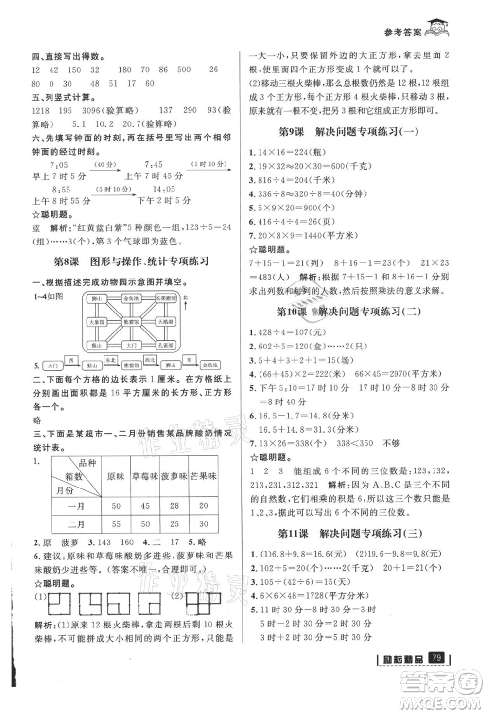 延邊人民出版社2021快樂(lè)暑假三升四數(shù)學(xué)人教版參考答案