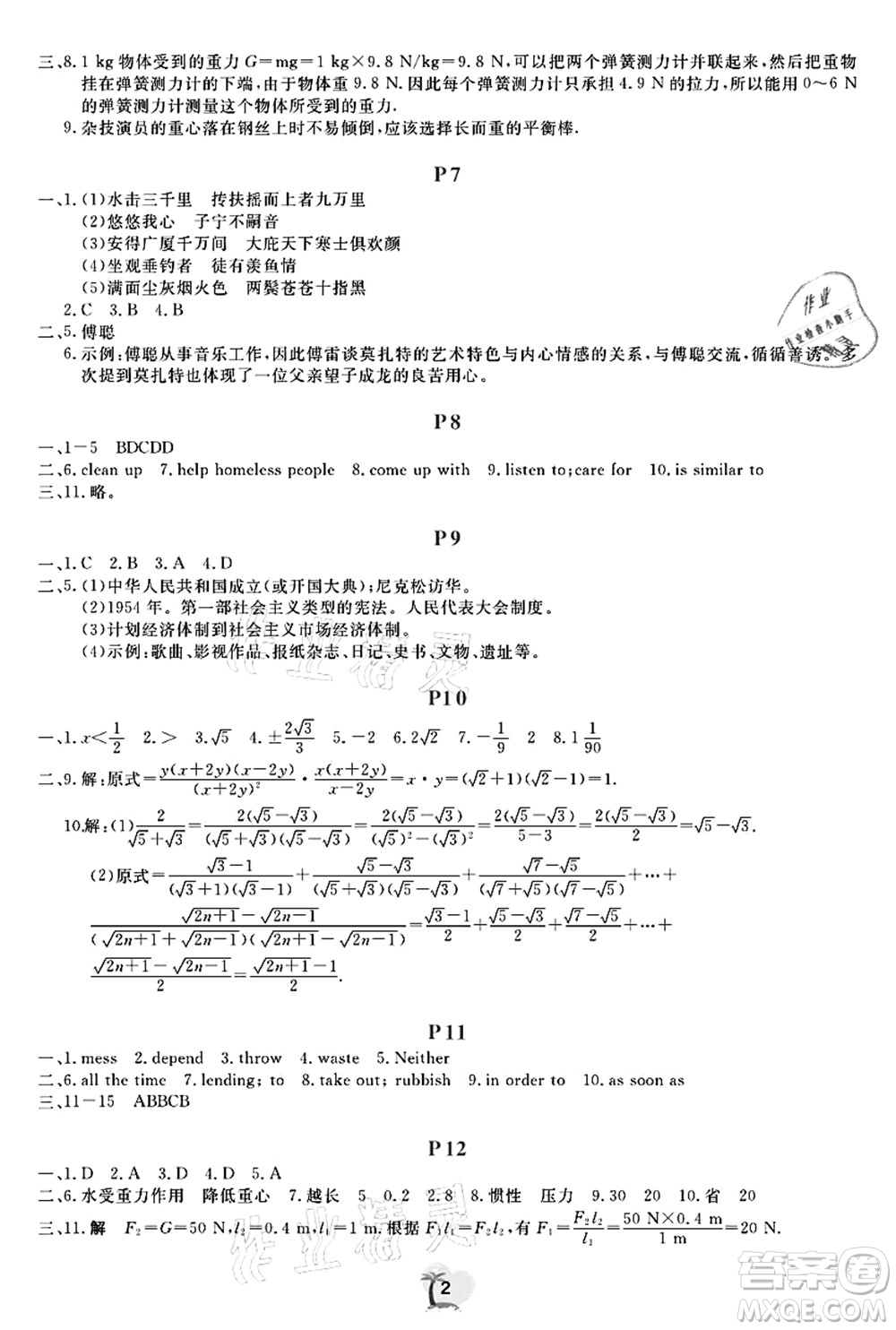 廣東人民出版社2021暑假樂(lè)園八年級(jí)文理科綜合答案