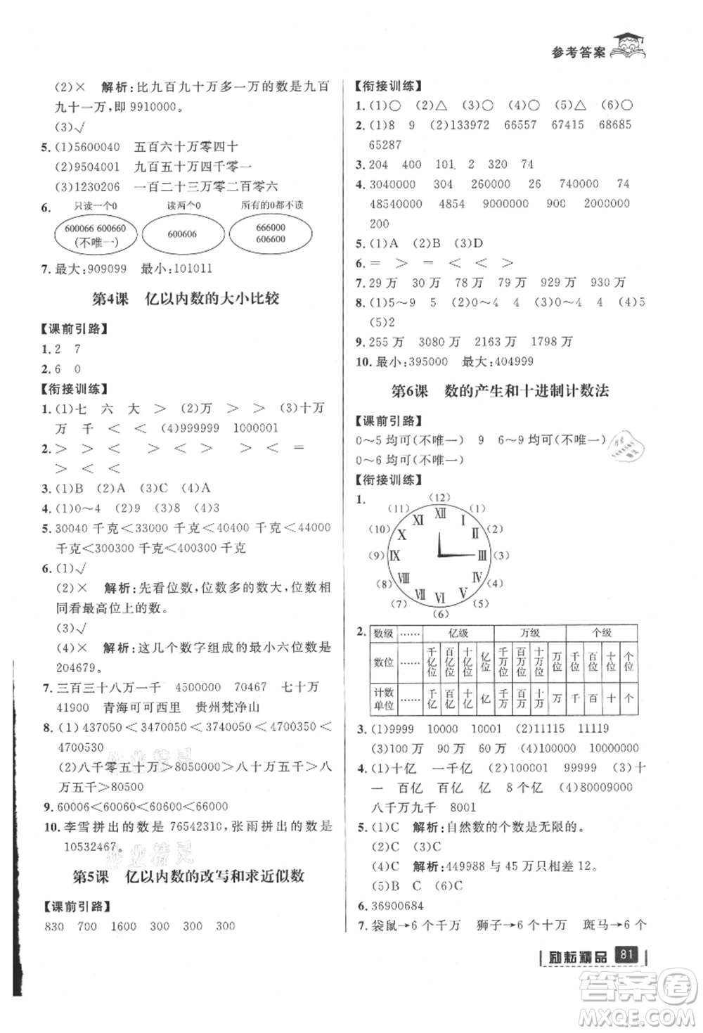 延邊人民出版社2021快樂(lè)暑假三升四數(shù)學(xué)人教版參考答案