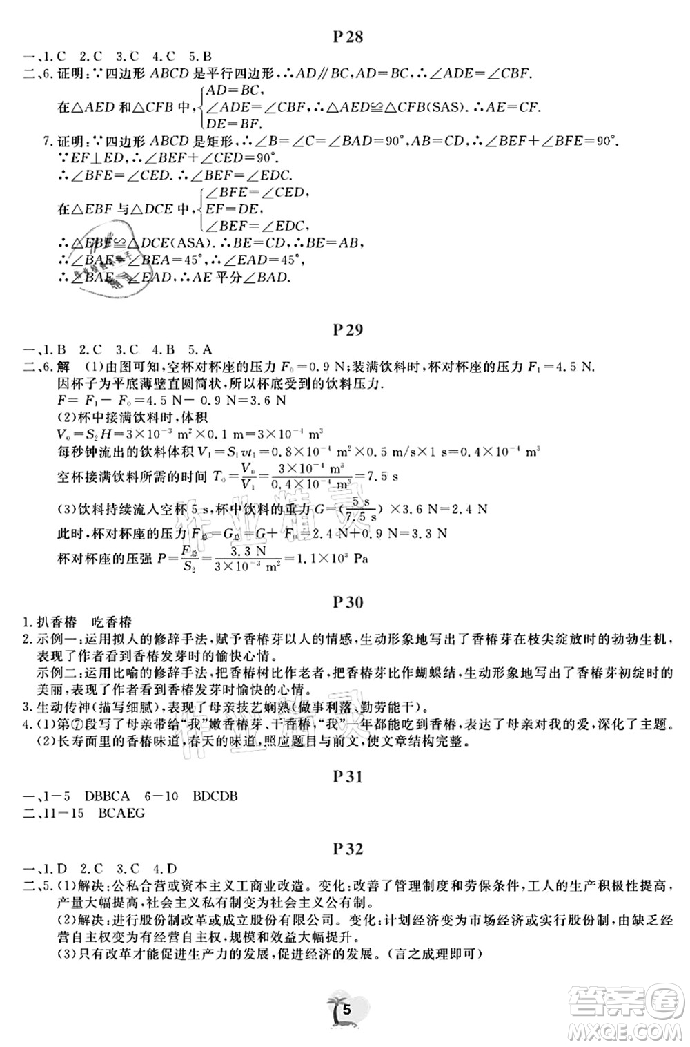 廣東人民出版社2021暑假樂(lè)園八年級(jí)文理科綜合答案