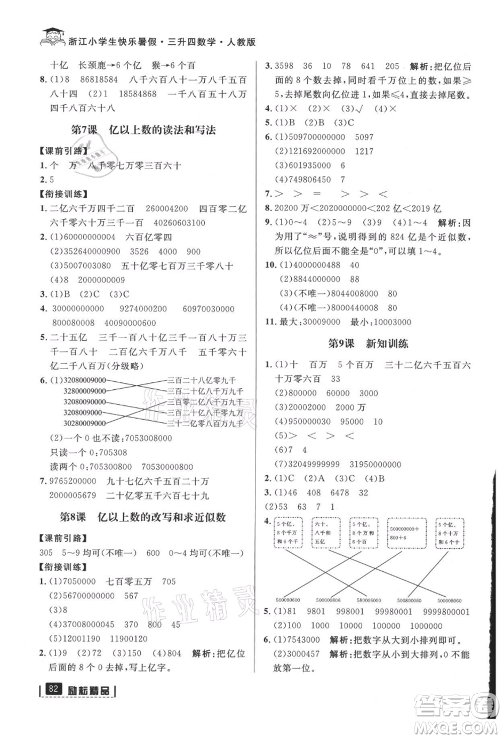 延邊人民出版社2021快樂(lè)暑假三升四數(shù)學(xué)人教版參考答案
