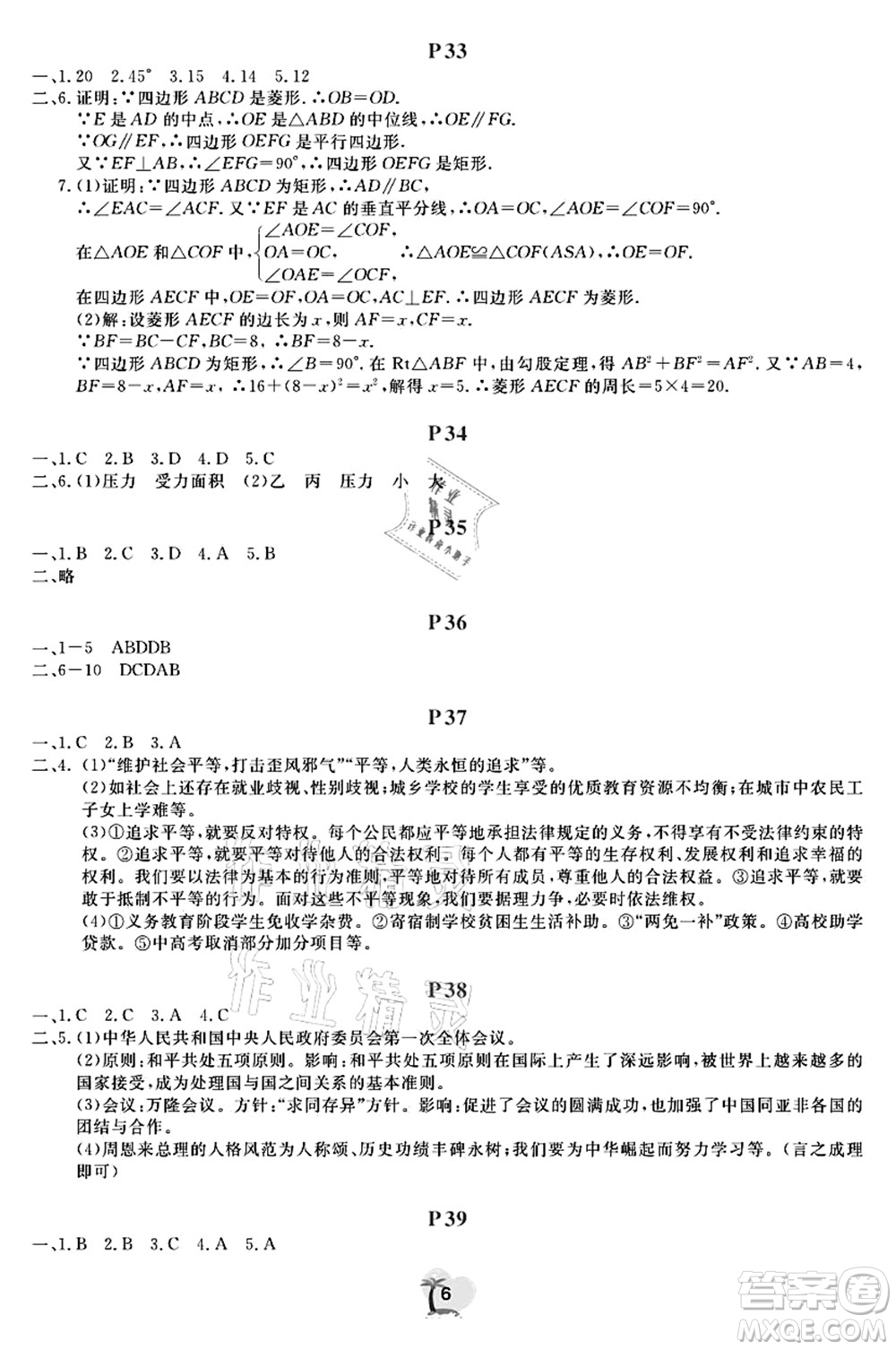 廣東人民出版社2021暑假樂(lè)園八年級(jí)文理科綜合答案