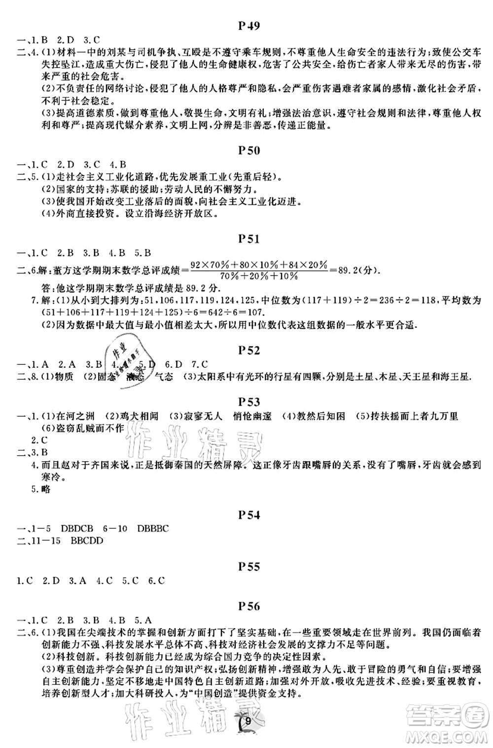 廣東人民出版社2021暑假樂(lè)園八年級(jí)文理科綜合答案
