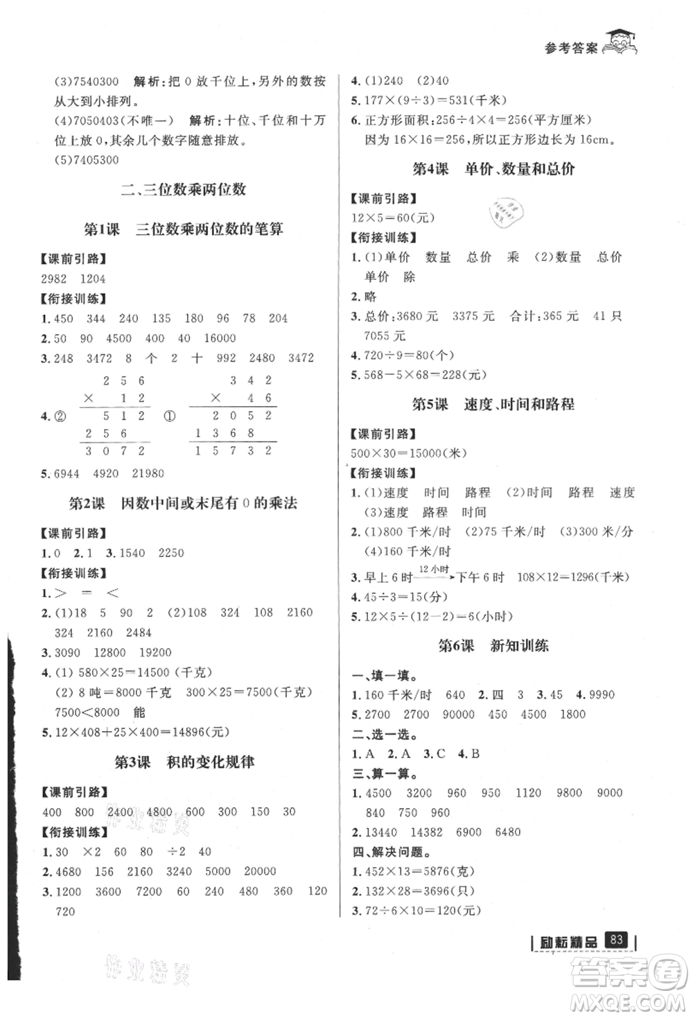 延邊人民出版社2021快樂(lè)暑假三升四數(shù)學(xué)人教版參考答案