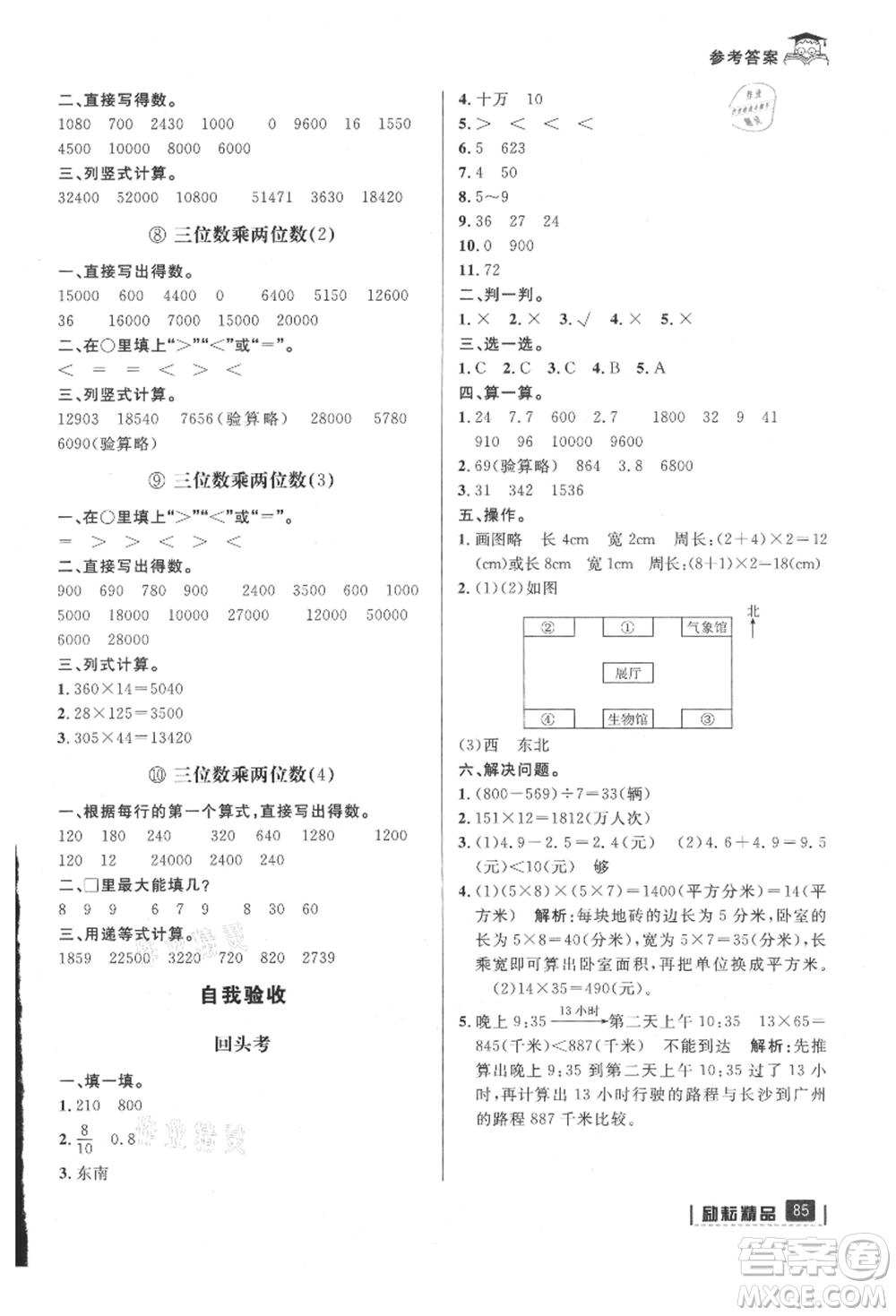 延邊人民出版社2021快樂(lè)暑假三升四數(shù)學(xué)人教版參考答案