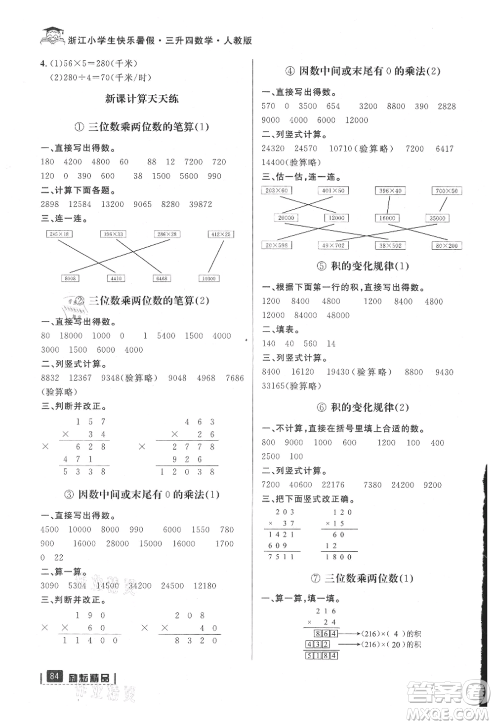 延邊人民出版社2021快樂(lè)暑假三升四數(shù)學(xué)人教版參考答案