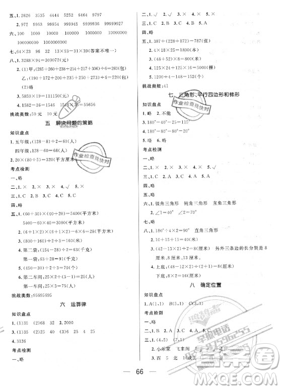 廣東經(jīng)濟(jì)出版社2021期末沖刺王暑假作業(yè)數(shù)學(xué)四年級蘇教版答案