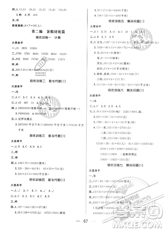 廣東經(jīng)濟(jì)出版社2021期末沖刺王暑假作業(yè)數(shù)學(xué)四年級蘇教版答案
