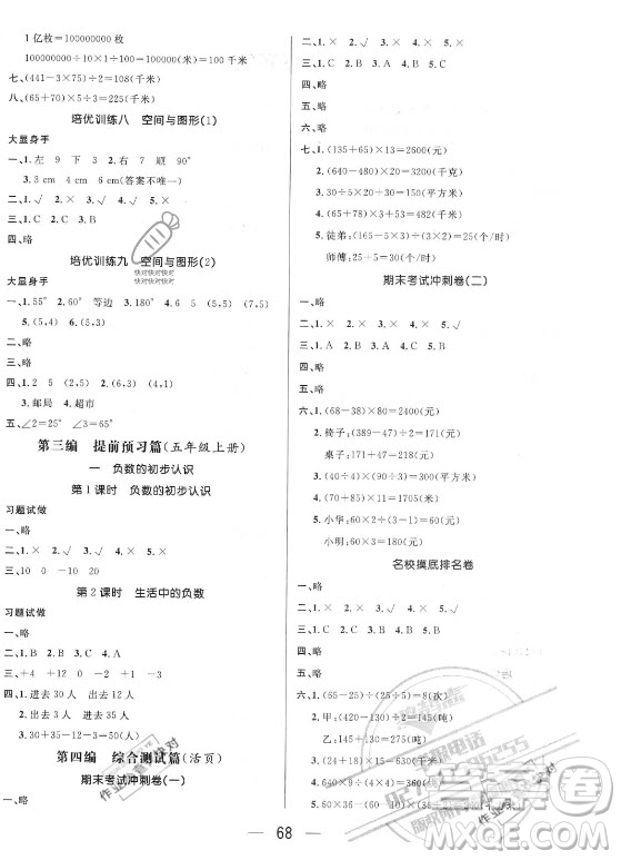 廣東經(jīng)濟(jì)出版社2021期末沖刺王暑假作業(yè)數(shù)學(xué)四年級蘇教版答案