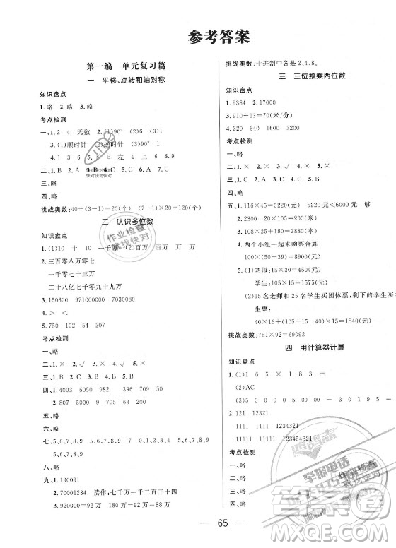 廣東經(jīng)濟(jì)出版社2021期末沖刺王暑假作業(yè)數(shù)學(xué)四年級蘇教版答案