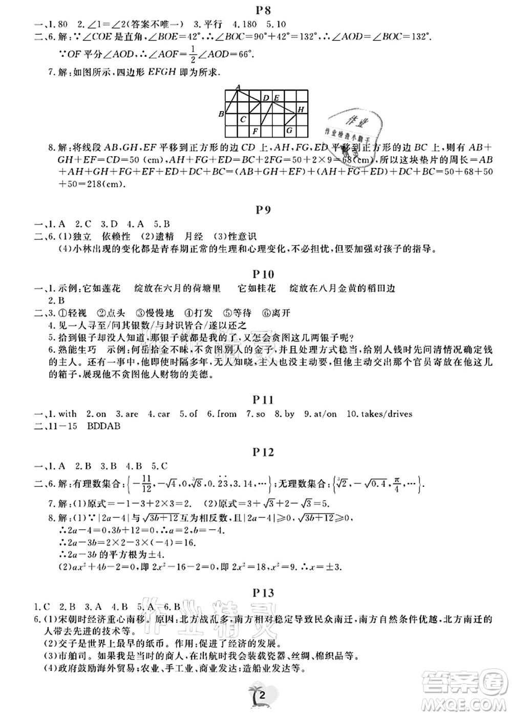 廣東人民出版社2021暑假樂園七年級(jí)文理科綜合答案
