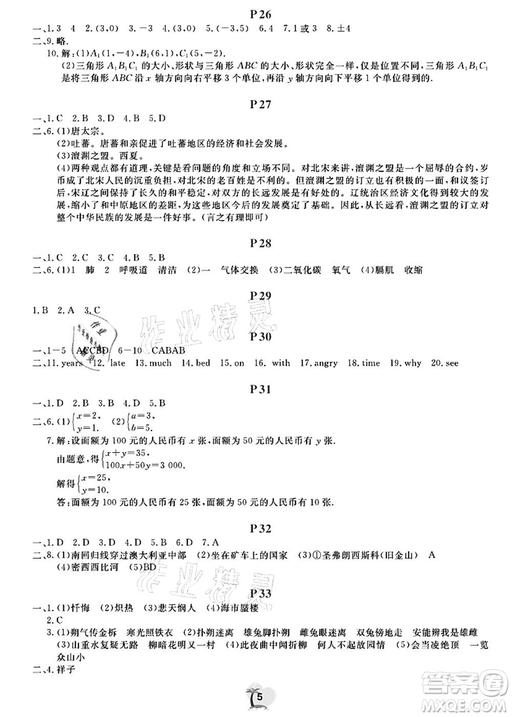 廣東人民出版社2021暑假樂園七年級(jí)文理科綜合答案
