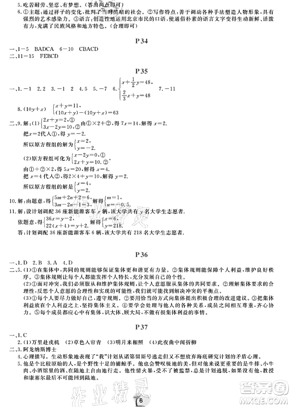 廣東人民出版社2021暑假樂園七年級(jí)文理科綜合答案