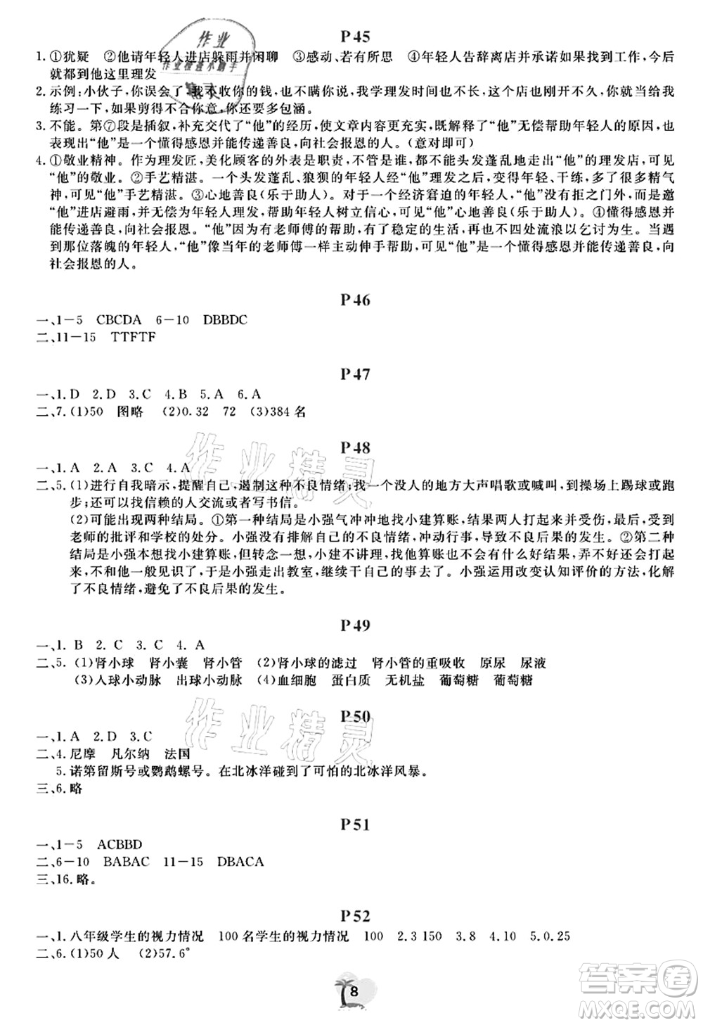 廣東人民出版社2021暑假樂園七年級(jí)文理科綜合答案