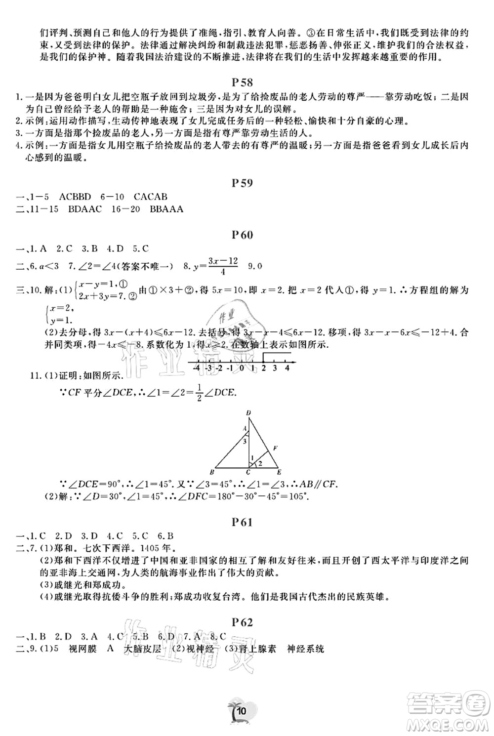 廣東人民出版社2021暑假樂園七年級(jí)文理科綜合答案