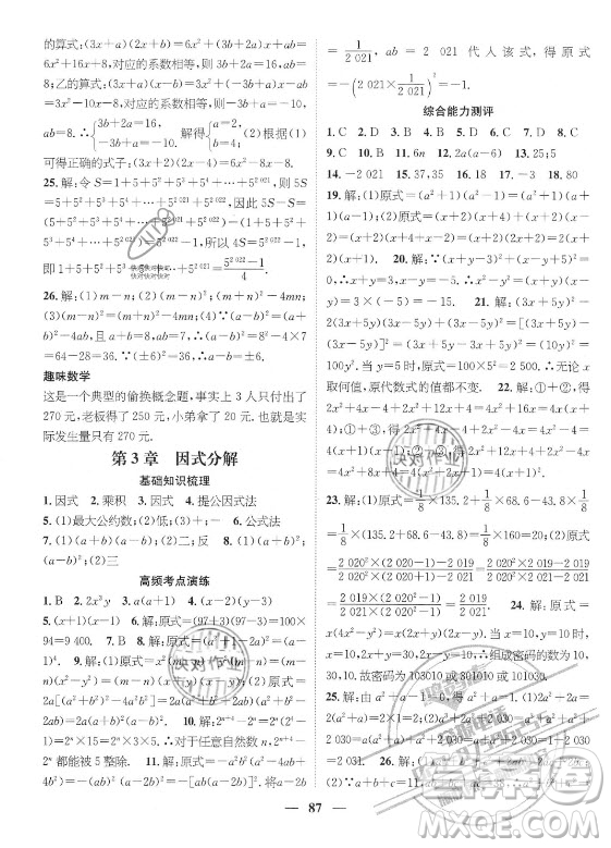 廣東經(jīng)濟出版社2021期末沖刺王暑假作業(yè)數(shù)學(xué)七年級湘教版答案