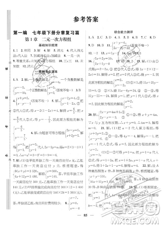廣東經(jīng)濟出版社2021期末沖刺王暑假作業(yè)數(shù)學(xué)七年級湘教版答案