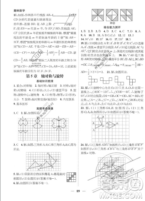 廣東經(jīng)濟出版社2021期末沖刺王暑假作業(yè)數(shù)學(xué)七年級湘教版答案