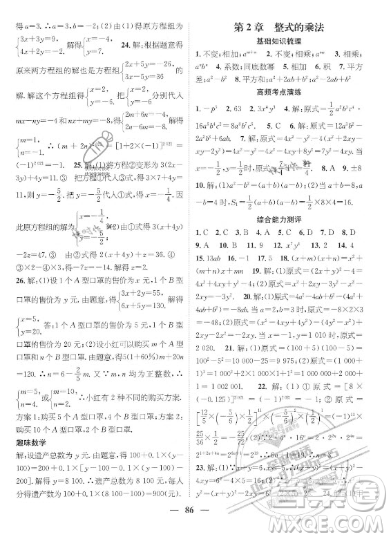 廣東經(jīng)濟出版社2021期末沖刺王暑假作業(yè)數(shù)學(xué)七年級湘教版答案