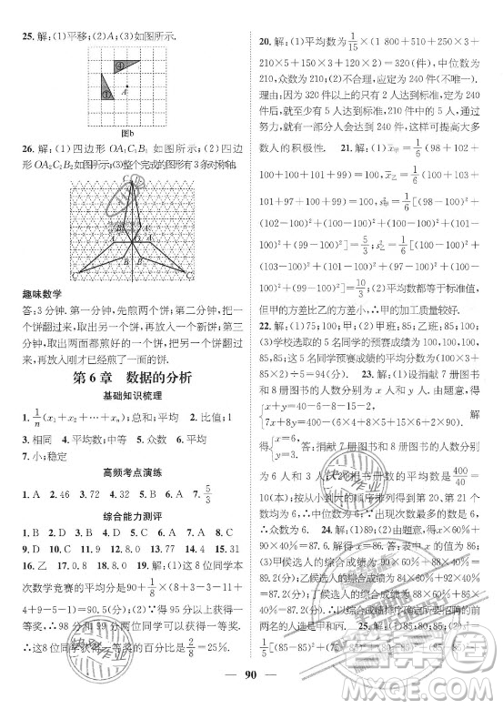 廣東經(jīng)濟出版社2021期末沖刺王暑假作業(yè)數(shù)學(xué)七年級湘教版答案