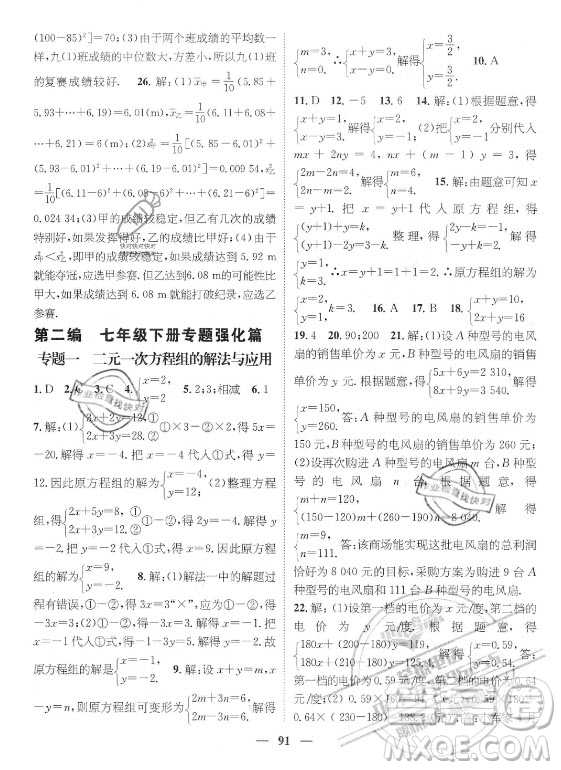 廣東經(jīng)濟出版社2021期末沖刺王暑假作業(yè)數(shù)學(xué)七年級湘教版答案