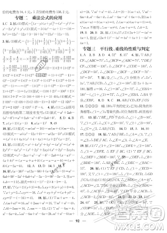 廣東經(jīng)濟出版社2021期末沖刺王暑假作業(yè)數(shù)學(xué)七年級湘教版答案