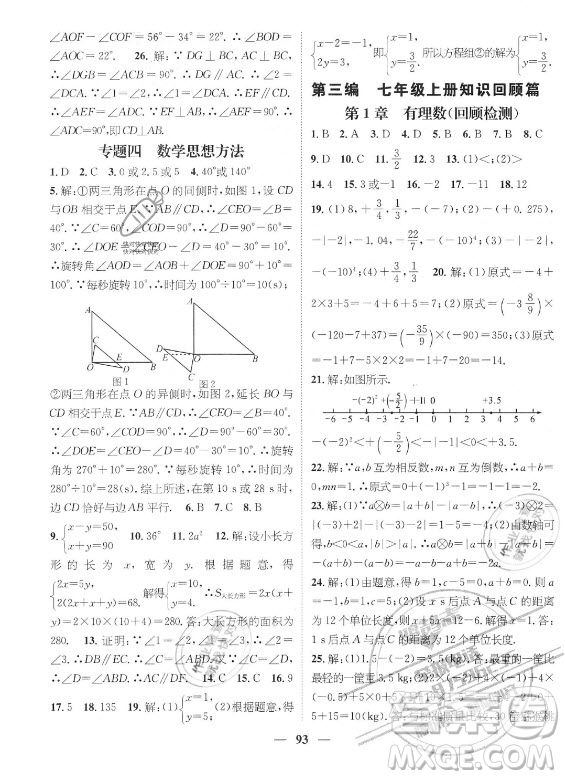 廣東經(jīng)濟出版社2021期末沖刺王暑假作業(yè)數(shù)學(xué)七年級湘教版答案