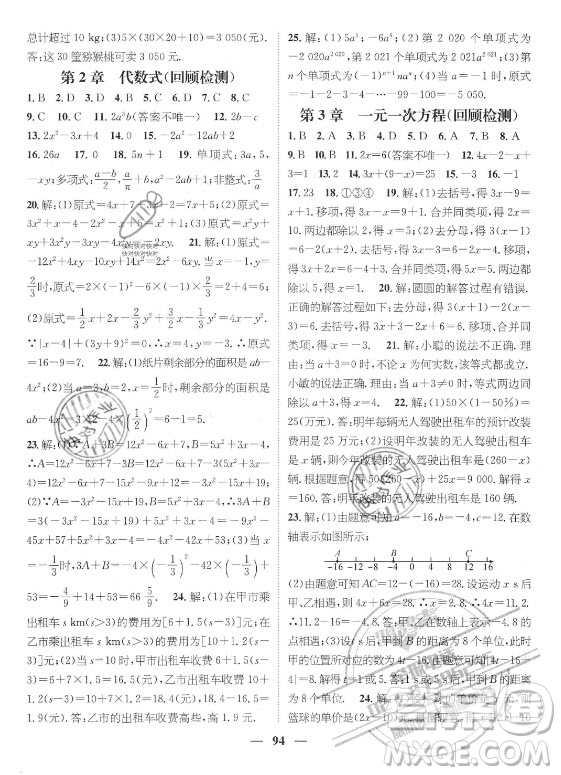 廣東經(jīng)濟出版社2021期末沖刺王暑假作業(yè)數(shù)學(xué)七年級湘教版答案