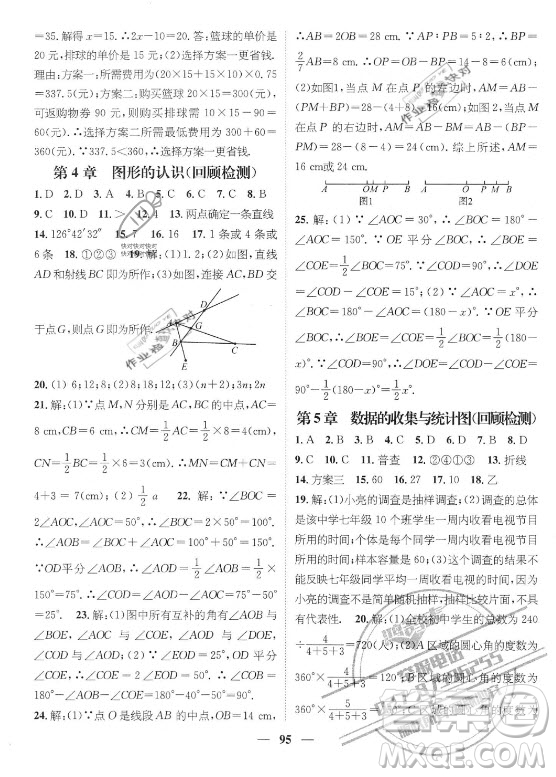 廣東經(jīng)濟出版社2021期末沖刺王暑假作業(yè)數(shù)學(xué)七年級湘教版答案