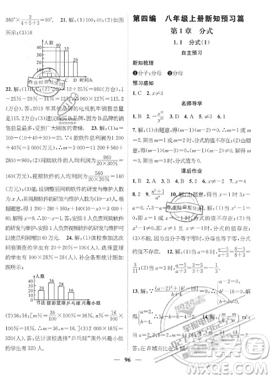 廣東經(jīng)濟出版社2021期末沖刺王暑假作業(yè)數(shù)學(xué)七年級湘教版答案