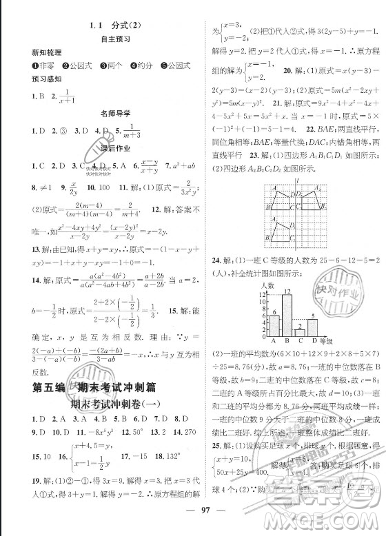 廣東經(jīng)濟出版社2021期末沖刺王暑假作業(yè)數(shù)學(xué)七年級湘教版答案