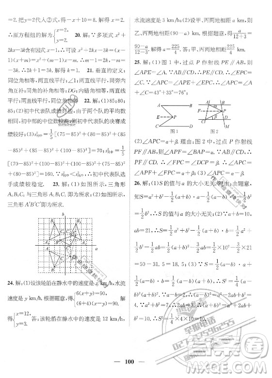 廣東經(jīng)濟出版社2021期末沖刺王暑假作業(yè)數(shù)學(xué)七年級湘教版答案