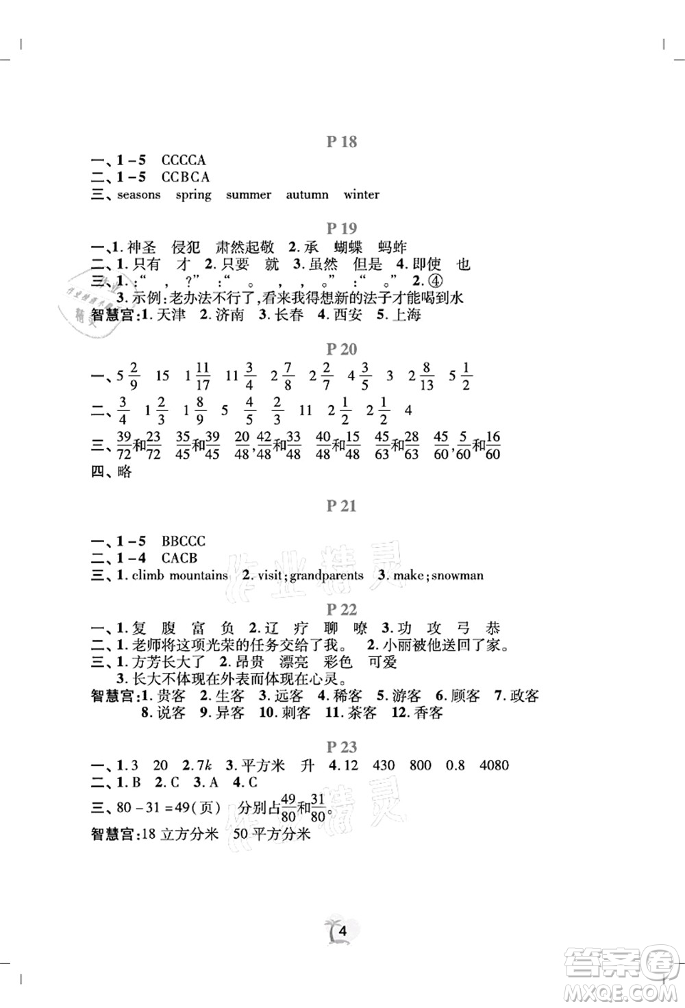 廣東人民出版社2021暑假樂園五年級語文數(shù)學(xué)英語答案