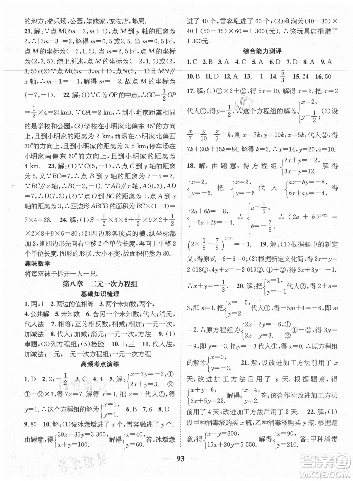 廣東經(jīng)濟(jì)出版社2021期末沖刺王暑假作業(yè)數(shù)學(xué)七年級人教版遵義專版答案