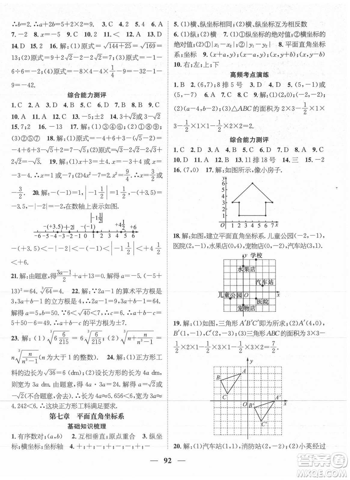 廣東經(jīng)濟(jì)出版社2021期末沖刺王暑假作業(yè)數(shù)學(xué)七年級人教版遵義專版答案