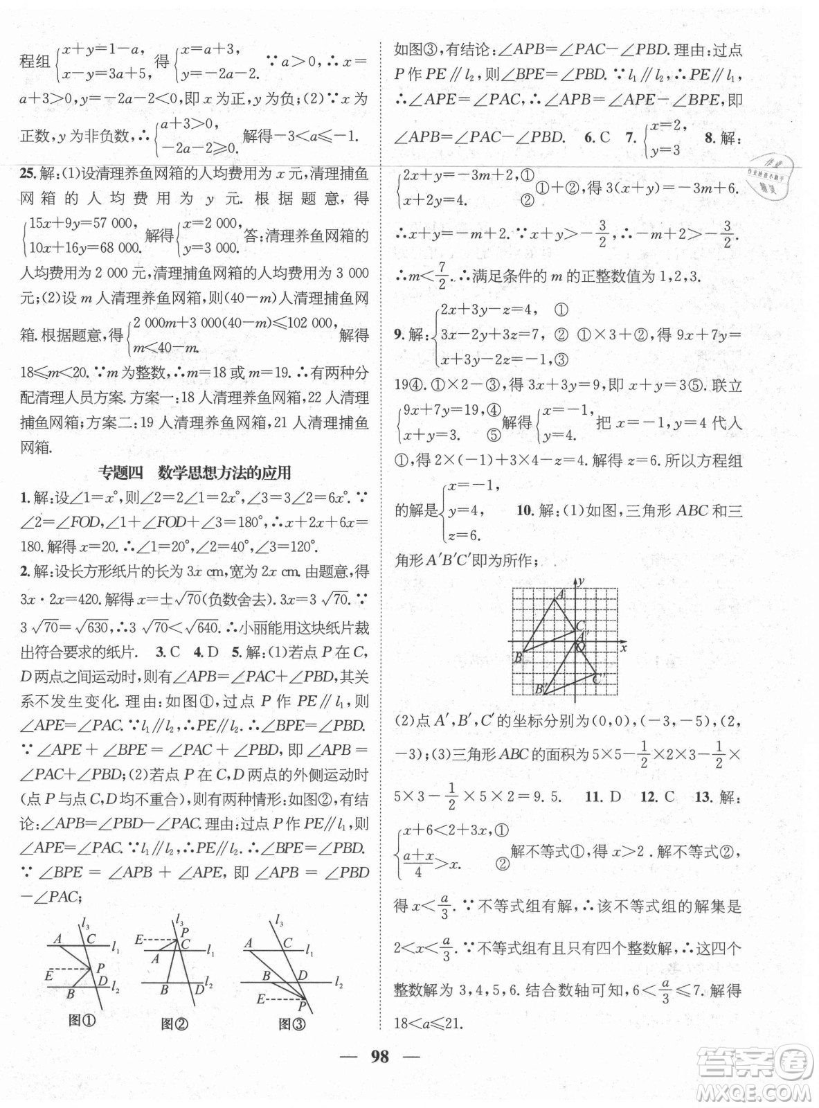 廣東經(jīng)濟(jì)出版社2021期末沖刺王暑假作業(yè)數(shù)學(xué)七年級人教版遵義專版答案