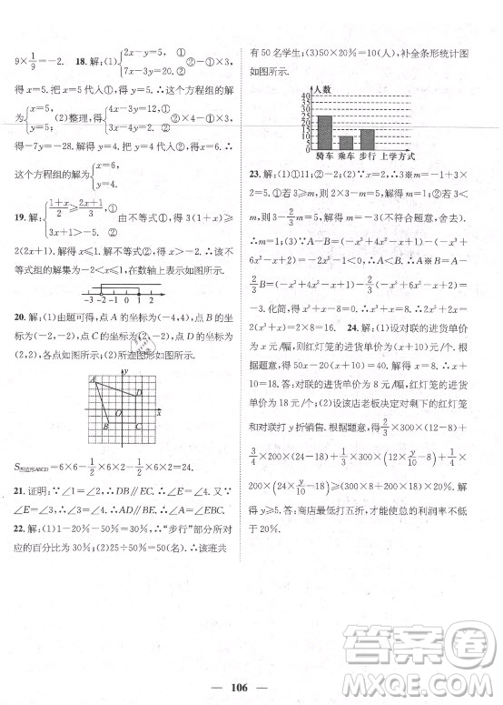 廣東經(jīng)濟(jì)出版社2021期末沖刺王暑假作業(yè)數(shù)學(xué)七年級人教版遵義專版答案